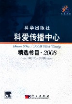 科爱传播中心  精选书目  2008