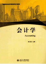 会计学＝ACCOUNTING