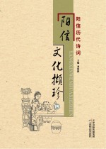 阳信文化撷珍  4  阳信历代诗词