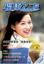 福康之友  2006年第6期