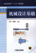 机械设计基础