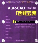 AutoCAD机械设计范例宝典