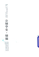 公牍学史  牍髓