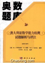 澳大利亚数学能力检测试题解析与评注中学中级卷  2006-2013