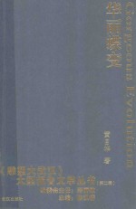 《雕塑大武汉》大型报告文学丛书  华丽蝶变