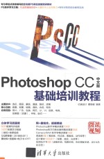 Photoshop CC基础培训教程  中文版