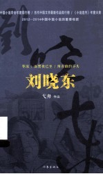 刘晓东