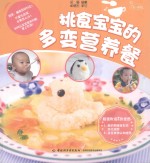 挑食宝宝的多变营养餐