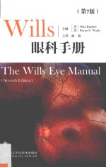 wills眼科手册  第7版