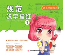 幼儿学前练习  规范汉字描红  1