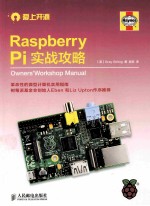 Raspberry Pi实战攻略  彩印