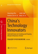 商业趋势与科技创新案例集  英文版 = China's Technology Innovators  Selected Cases on Creating and Staying Ahead of B