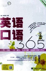 英语口语365