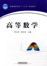 高等数学