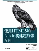 使用HTML5和Node构建超媒体API