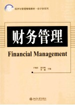 财务管理＝FINANCIAL MANAGEMENT