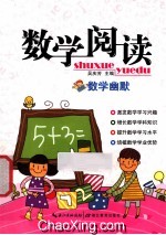 数学阅读  数学幽默