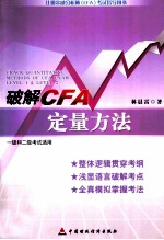 破解CFA定量方法