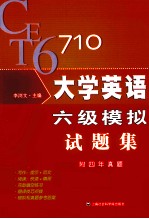 大学英语六级模拟试题集