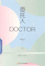 委托人DOCTOP  下