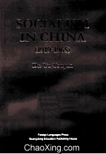 社会主义在中国  1919-1965  英文版