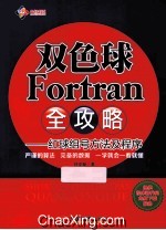 双色球Fortran全攻略  红球组号方法及程序