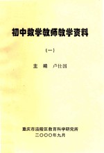 初中英语教师教学资料  1