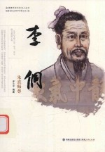 李侗  朱熹师尊