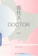 委托人DOCTOP  上