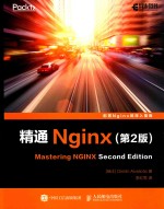 精通Nginx  第2版