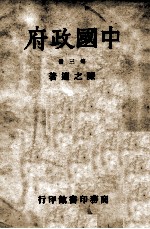 中国政府  第3册