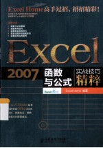 Excel 2007函数与公式实战技巧精粹