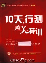 10天行测通关特训  最新版