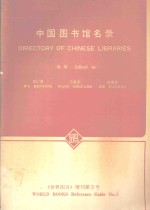 DIRECTORY OF CHINESE LIBRARIES