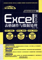 Excel  2010表格制作与数据处理