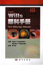 WILLS眼科手册  六版