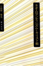 ネオ·ロマンティシズムとキリスト教