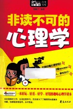 非读不可的心理学  MBOOK随身读