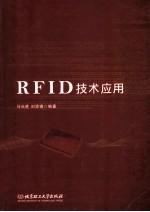 RFID技术应用