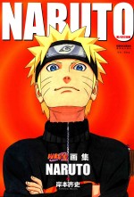 火影忍者画集NARUTO  岸本齐史  日本