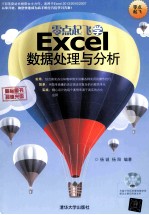 零点起飞学Excel数据处理与分析