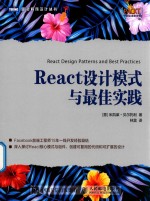 React设计模式与最佳实践