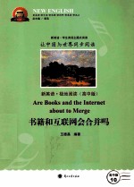 书籍和互联网会合并吗=are  books  and  the  internet  about  to  merge  高中版