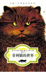 菲利猫的世界