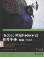 HADOOP MAPREDUCE V2=参考手册 第2版 （影印版）