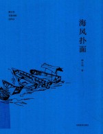 戴士和写意油画创作谈  海风扑面