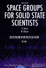 SPACE GROUPS FOR SOLD STATE SCIENTISTS THIRD EDITION