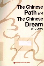 中国道路与中国梦=the  chinese  path  and  the  chinese  dream  英文