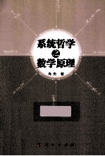 系统哲学之数字原理