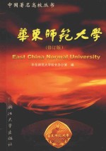 华东师范大学  修订版